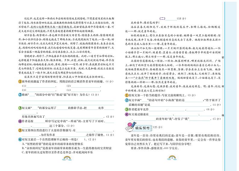 人教部编版语文五年级下册同步阅读周周练（含答案）第2页