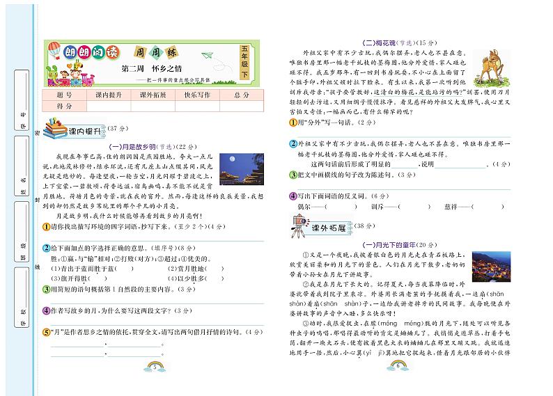 人教部编版语文五年级下册同步阅读周周练（含答案）第3页