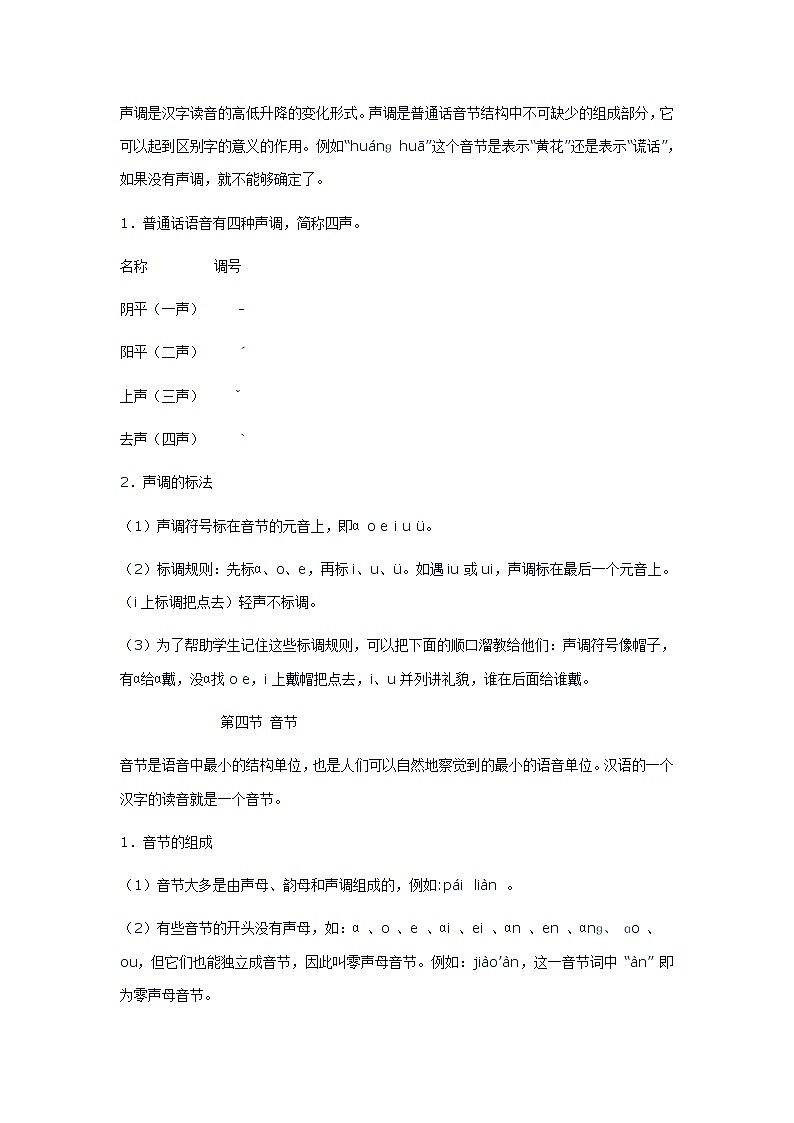 小学语文毕业复习名师点拨：第1章-汉语拼音第3页