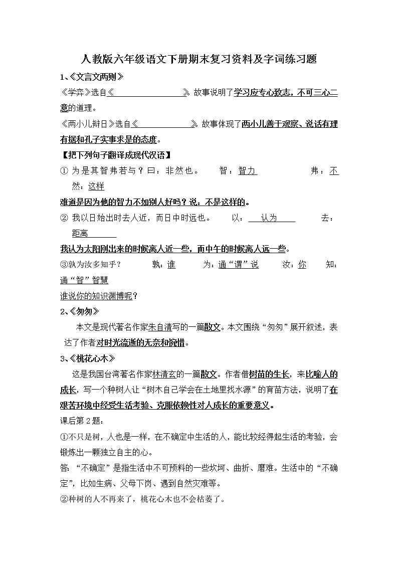 小学语文毕业总复习：期末复习资料（Word版，8页） 学案01