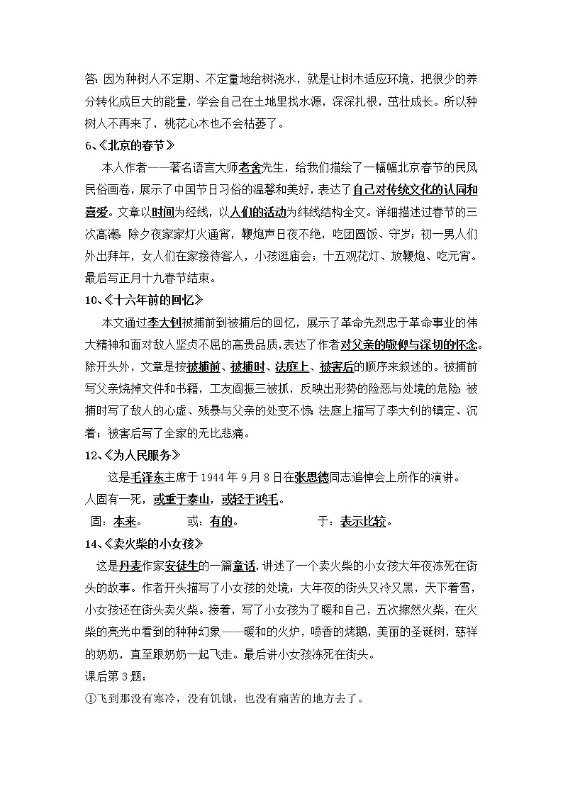 小学语文毕业总复习：期末复习资料（Word版，8页） 学案02