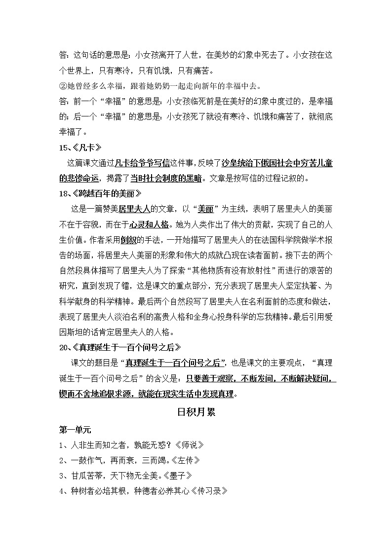小学语文毕业总复习：期末复习资料（Word版，8页） 学案03