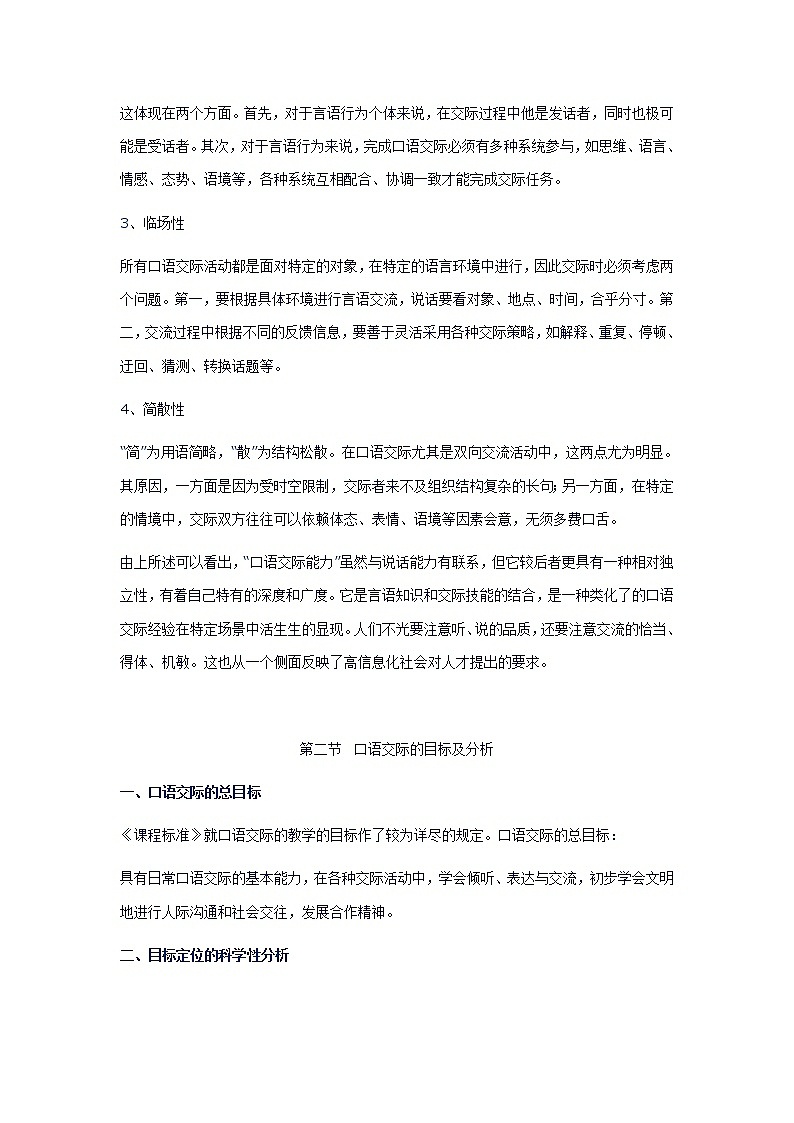 小学语文毕业复习名师点拨：第6章-口语交际 学案02