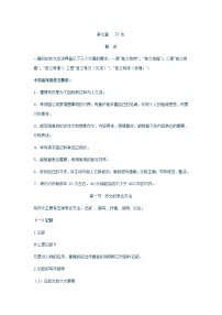 小学语文毕业复习名师点拨：第7章-习作