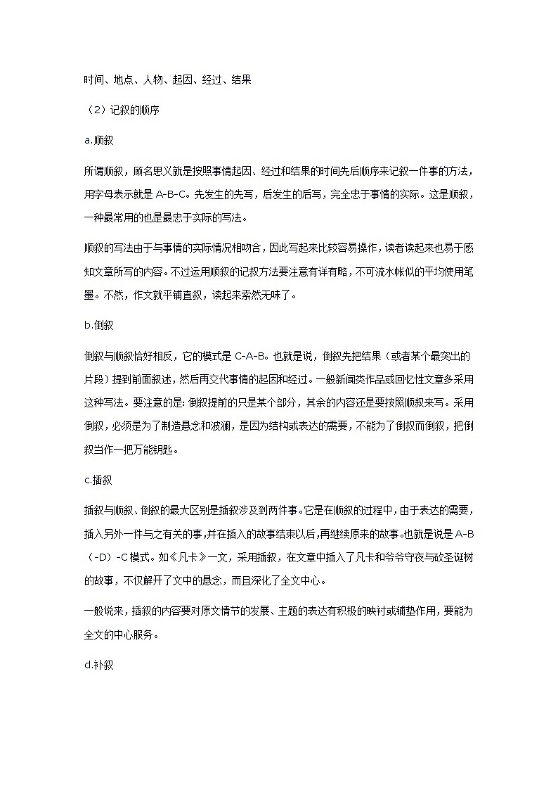 小学语文毕业复习名师点拨：第7章-习作 学案02