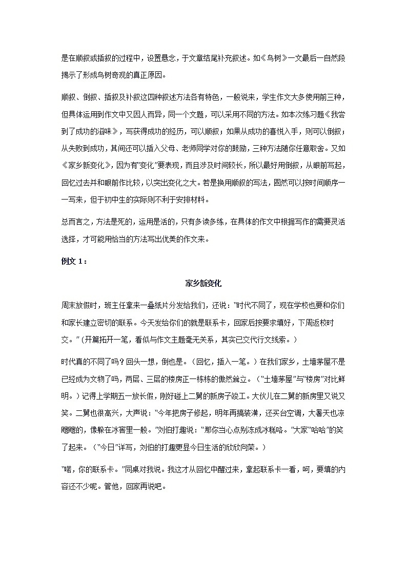 小学语文毕业复习名师点拨：第7章-习作 学案03