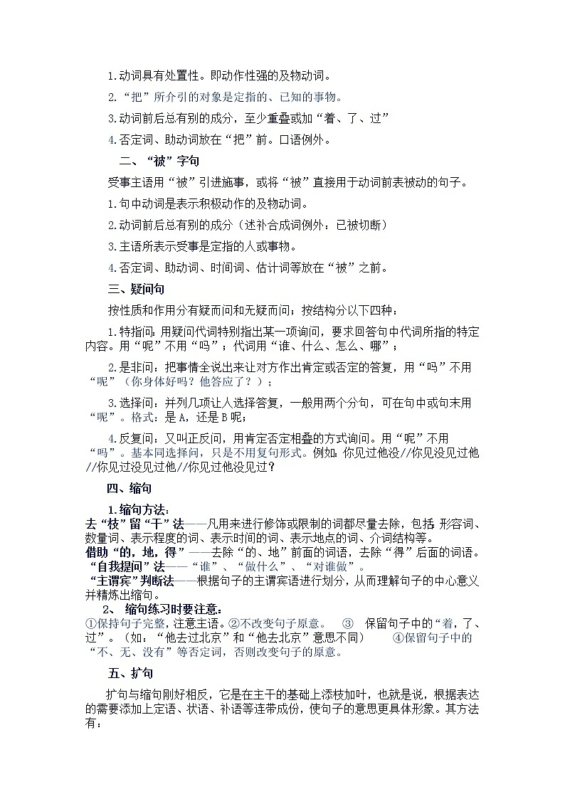 小学语文毕业复习名师点拨：第4章-句子 学案03