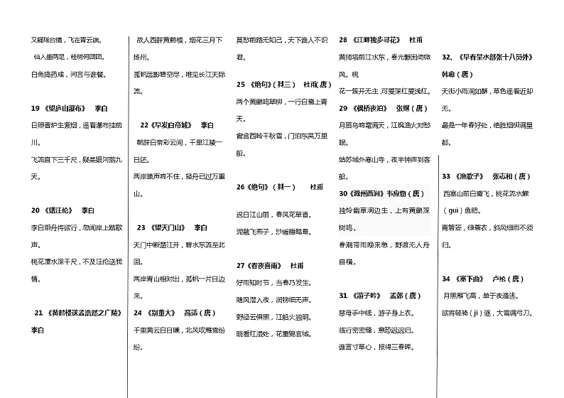 小学语文毕业总复习：1-6年级优秀诗文背诵推荐篇目（共75篇） 学案02