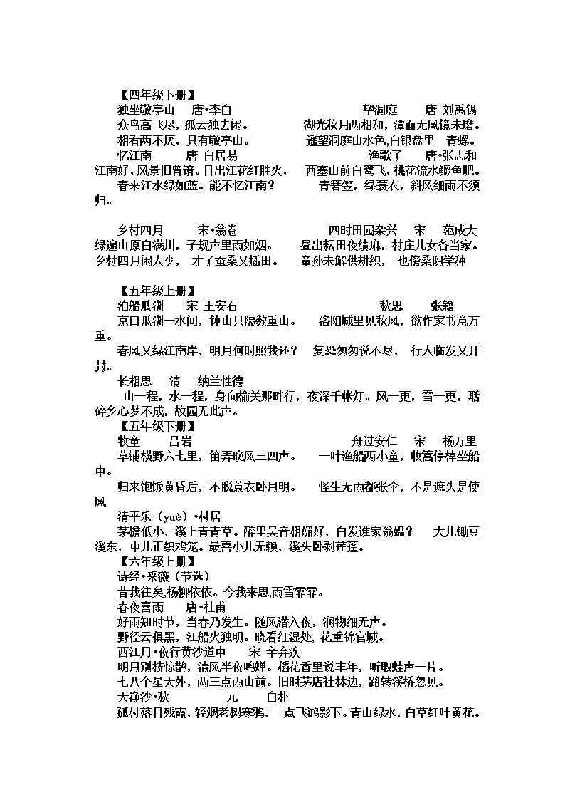 小学语文毕业总复习：毕业总复习资料（Word版，20页） 学案03