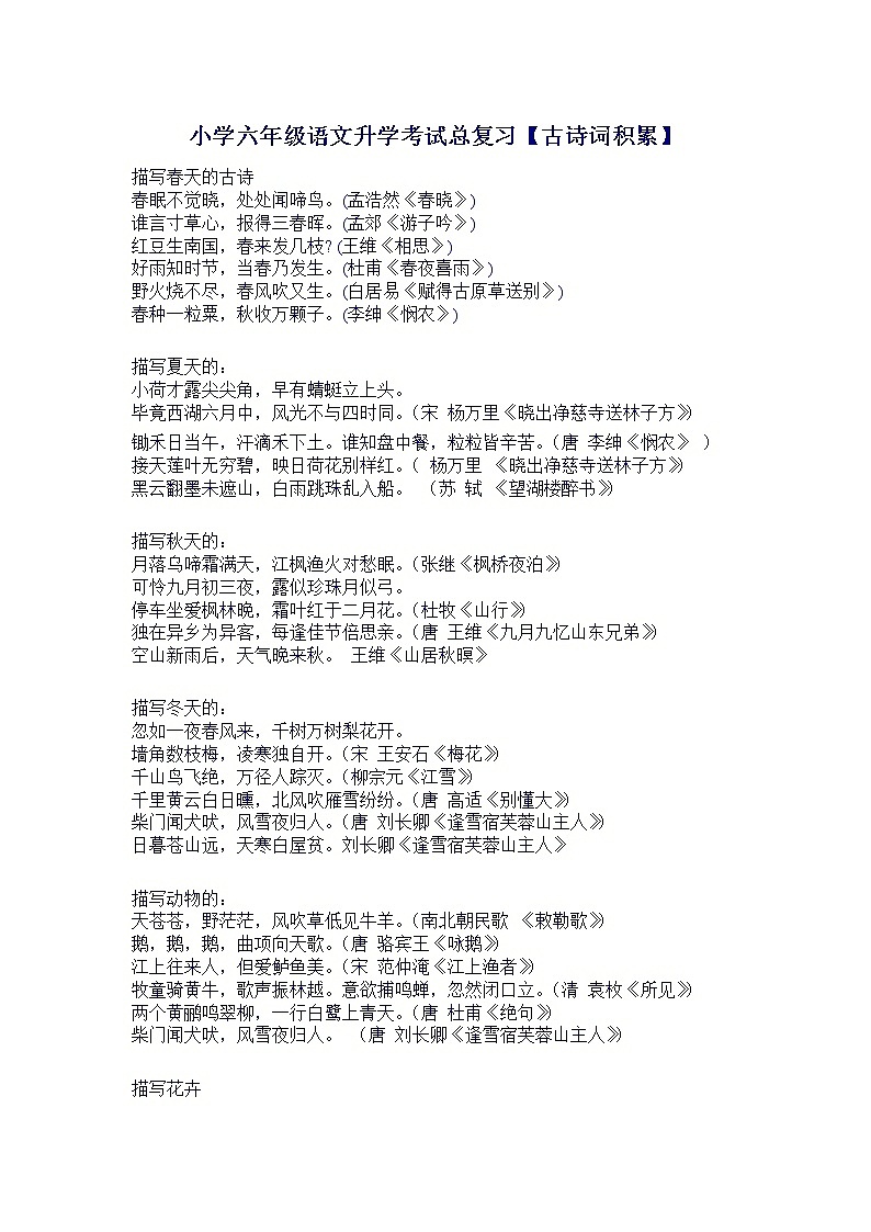 小学语文毕业总复习：古诗词积累 学案01