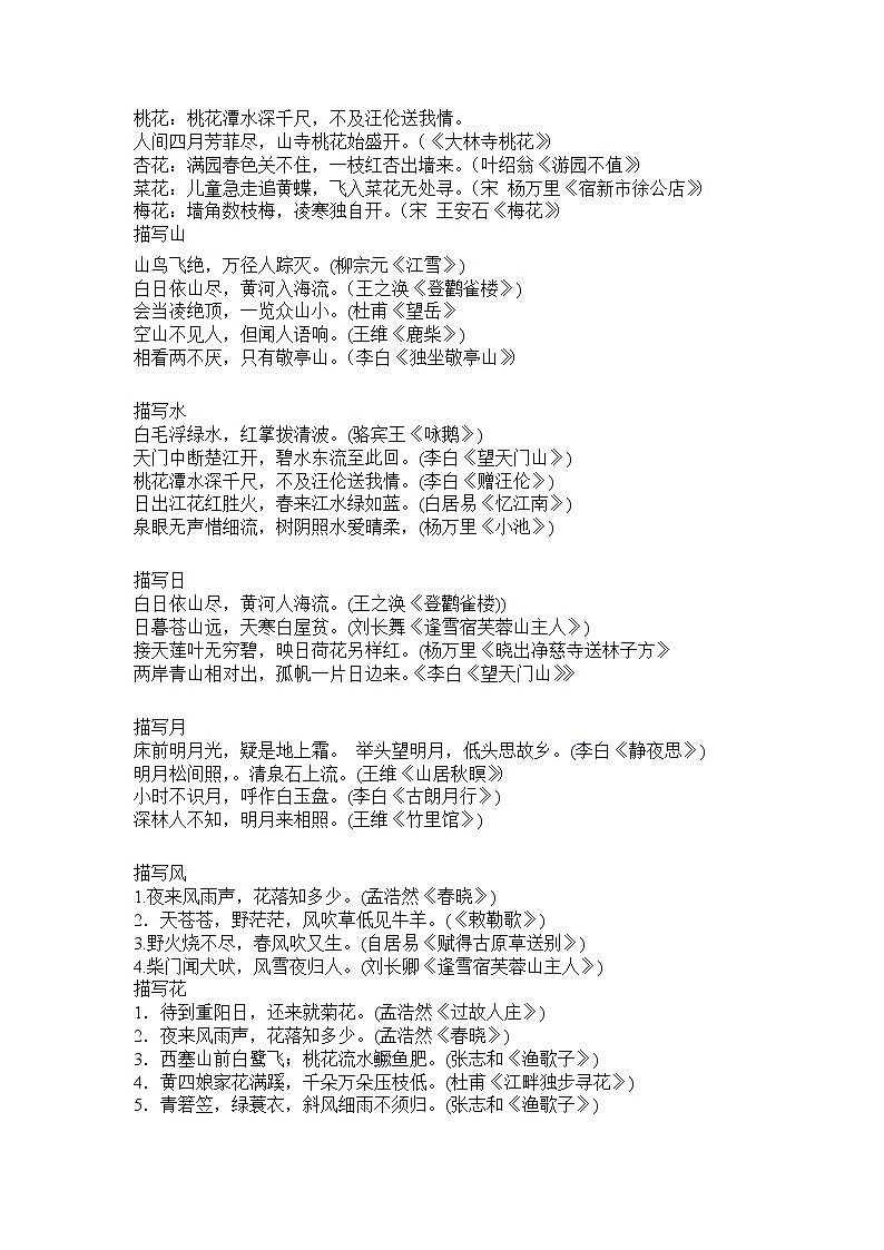 小学语文毕业总复习：古诗词积累 学案02