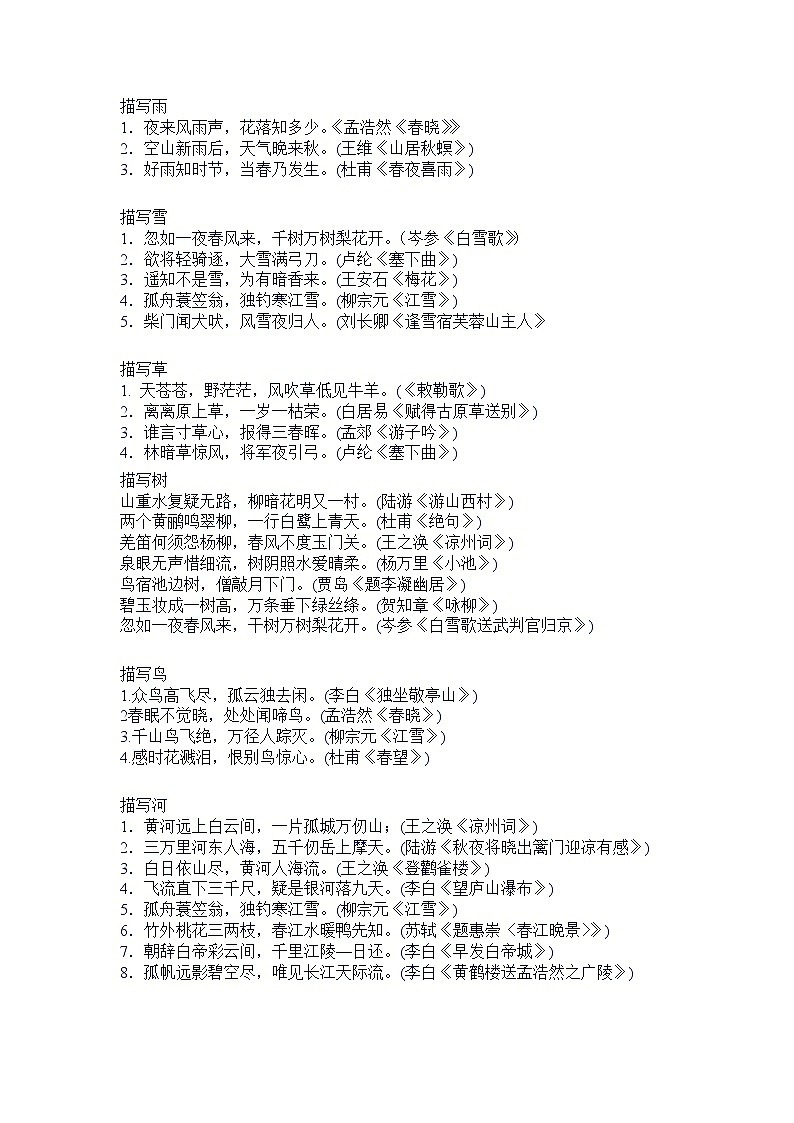 小学语文毕业总复习：古诗词积累 学案03