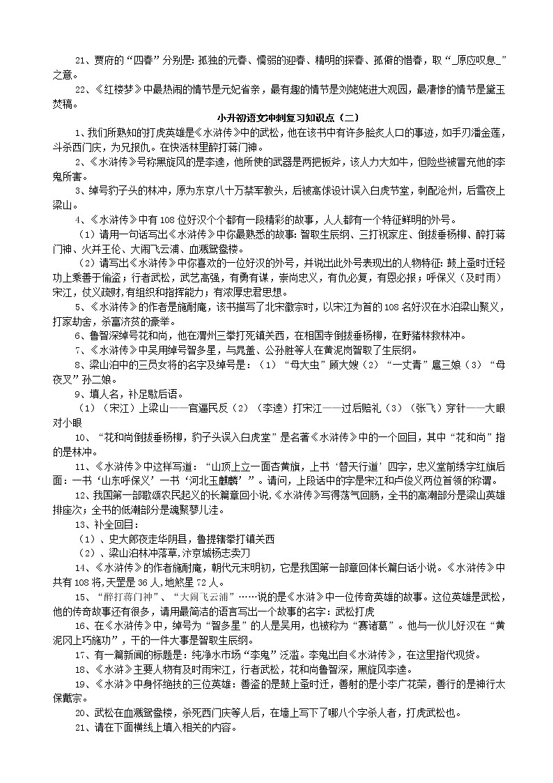 小学语文毕业总复习：冲刺复习知识点（81页）02