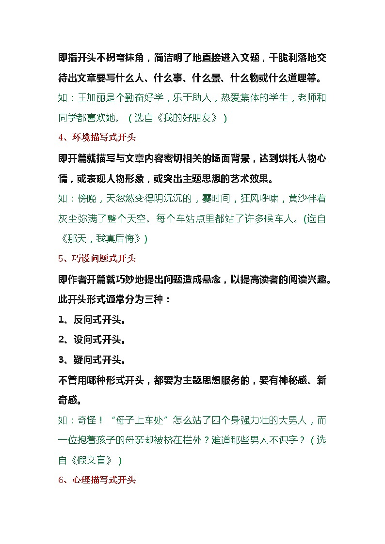 小学语文毕业总复习：小升初满分作文精彩开头 学案02