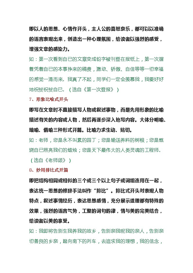 小学语文毕业总复习：小升初满分作文精彩开头 学案03