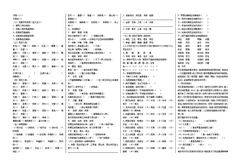 小学语文毕业总复习：归类资料（Word版，12页）第3页