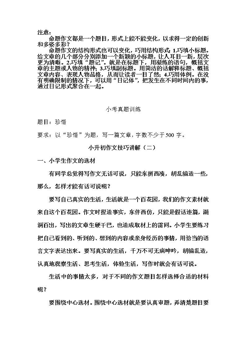 小学语文毕业总复习：小升初作文技巧讲解 学案03