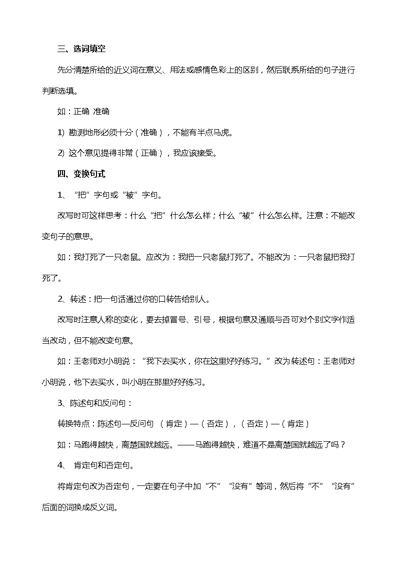 小学语文毕业总复习：小学语文知识点汇总02