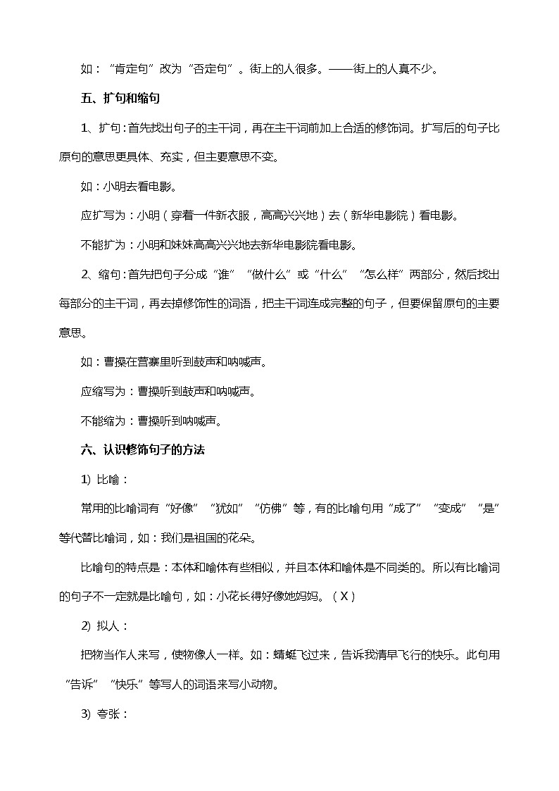 小学语文毕业总复习：小学语文知识点汇总03