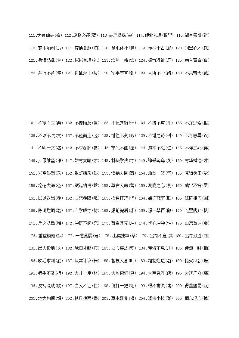 小学语文毕业总复习：易错字1000个（Word版，10页）第2页