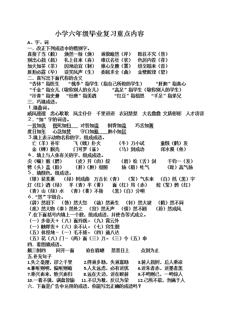 小学语文毕业总复习：资料完整版（Word版，13页，含答案）第1页