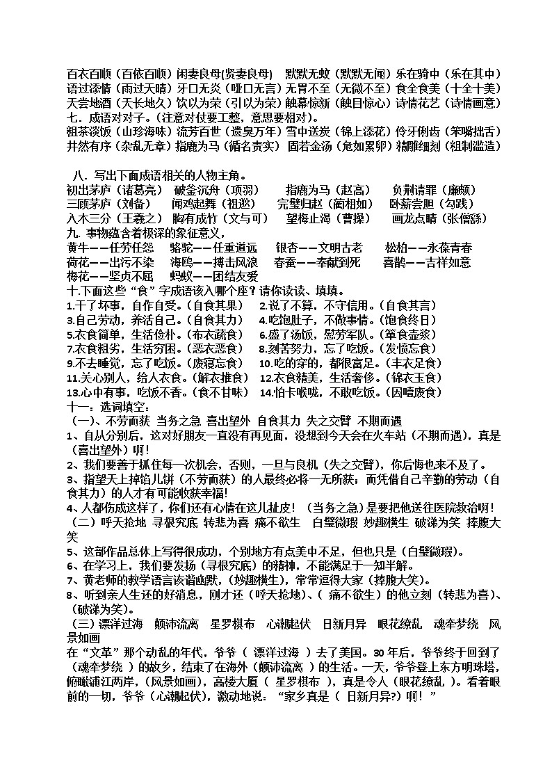 小学语文毕业总复习：资料完整版（Word版，13页，含答案）第2页