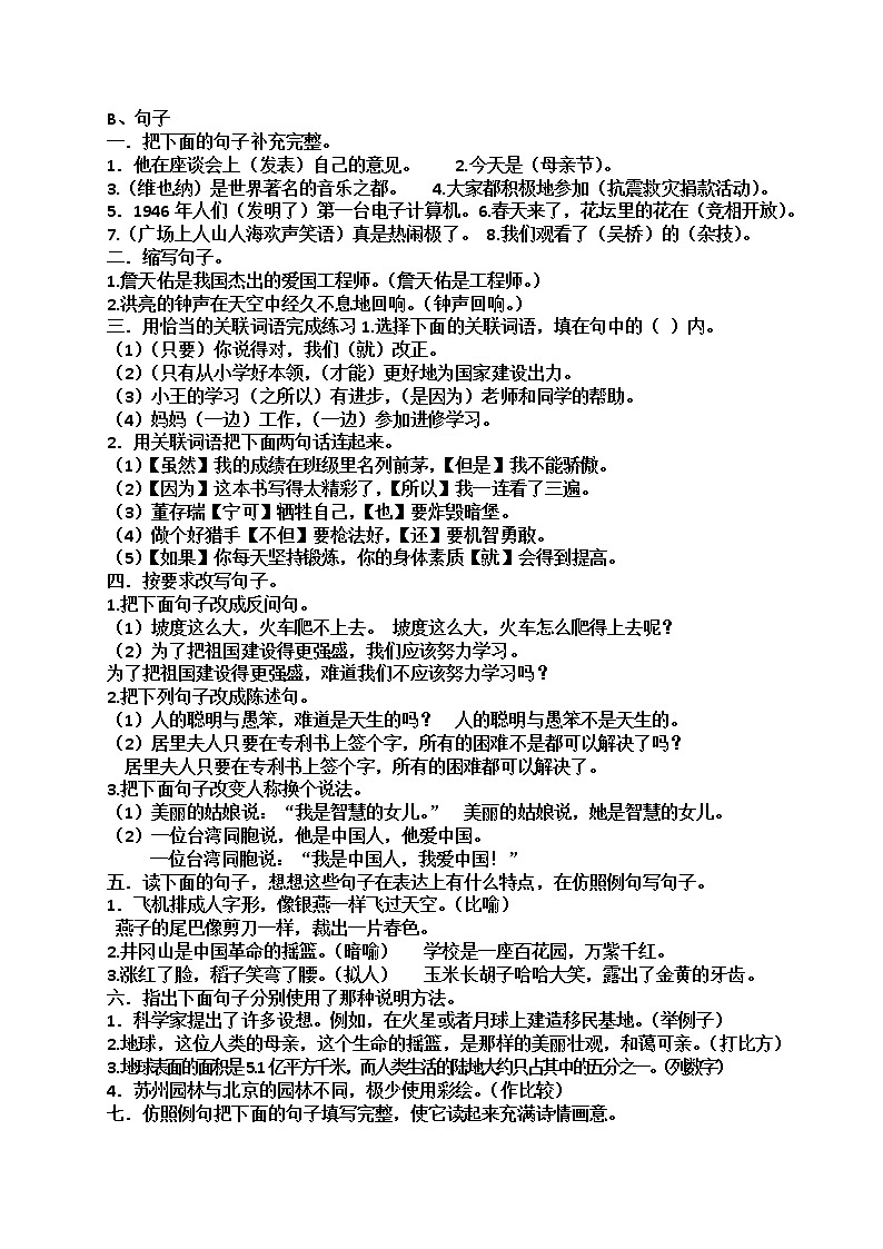 小学语文毕业总复习：资料完整版（Word版，13页，含答案）第3页