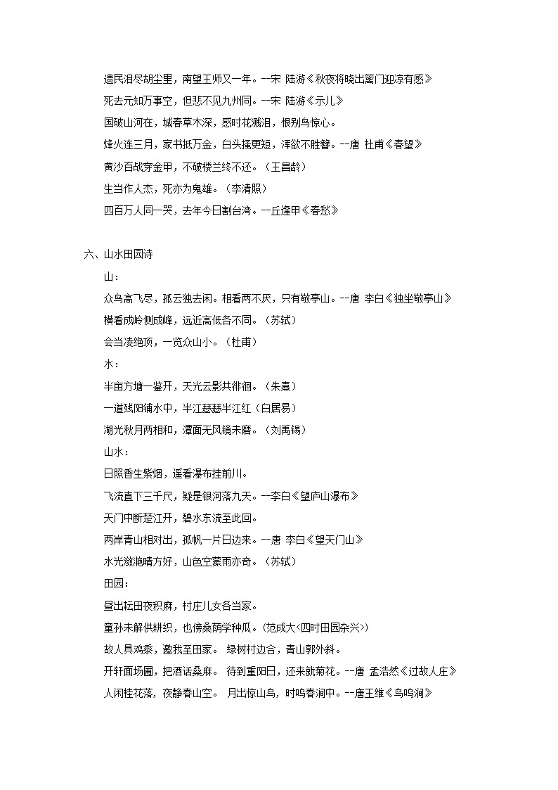 小学语文毕业总复习小升初知识集锦之古诗分类第2页