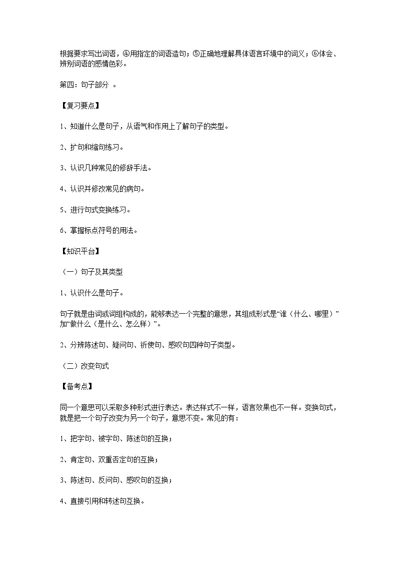 小学语文毕业总复习：重点内容及复习策略 学案02