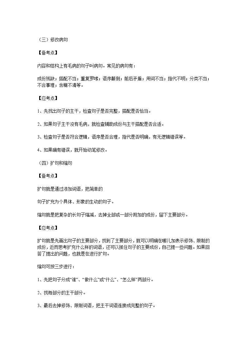 小学语文毕业总复习：重点内容及复习策略 学案03