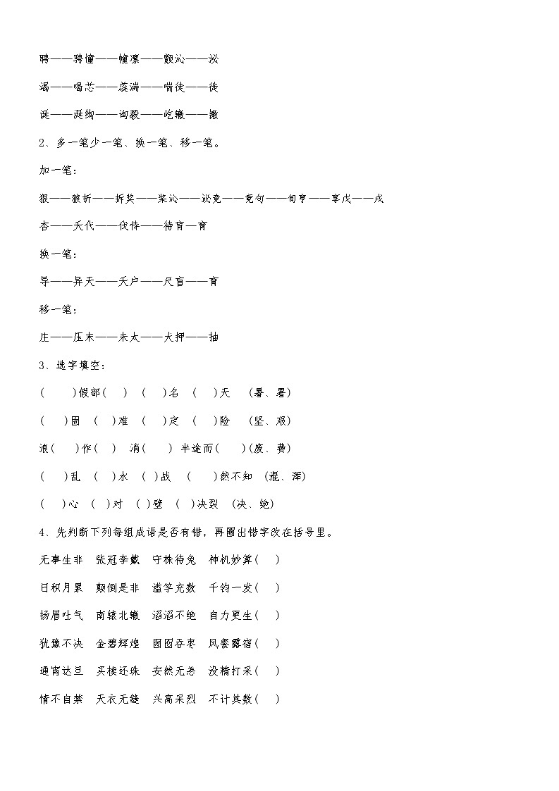 小学语文毕业总复习：小升初语文专项总复习资料第3页