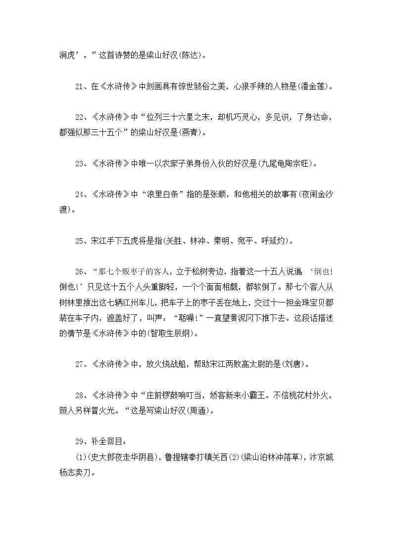 小学语文毕业总复习小升初知识集锦之四大名著 学案03