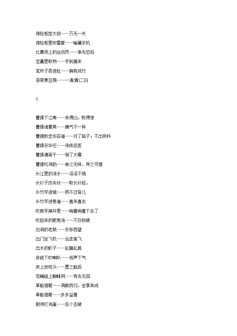 小学语文毕业总复习小升初知识集锦之歇后语 学案03