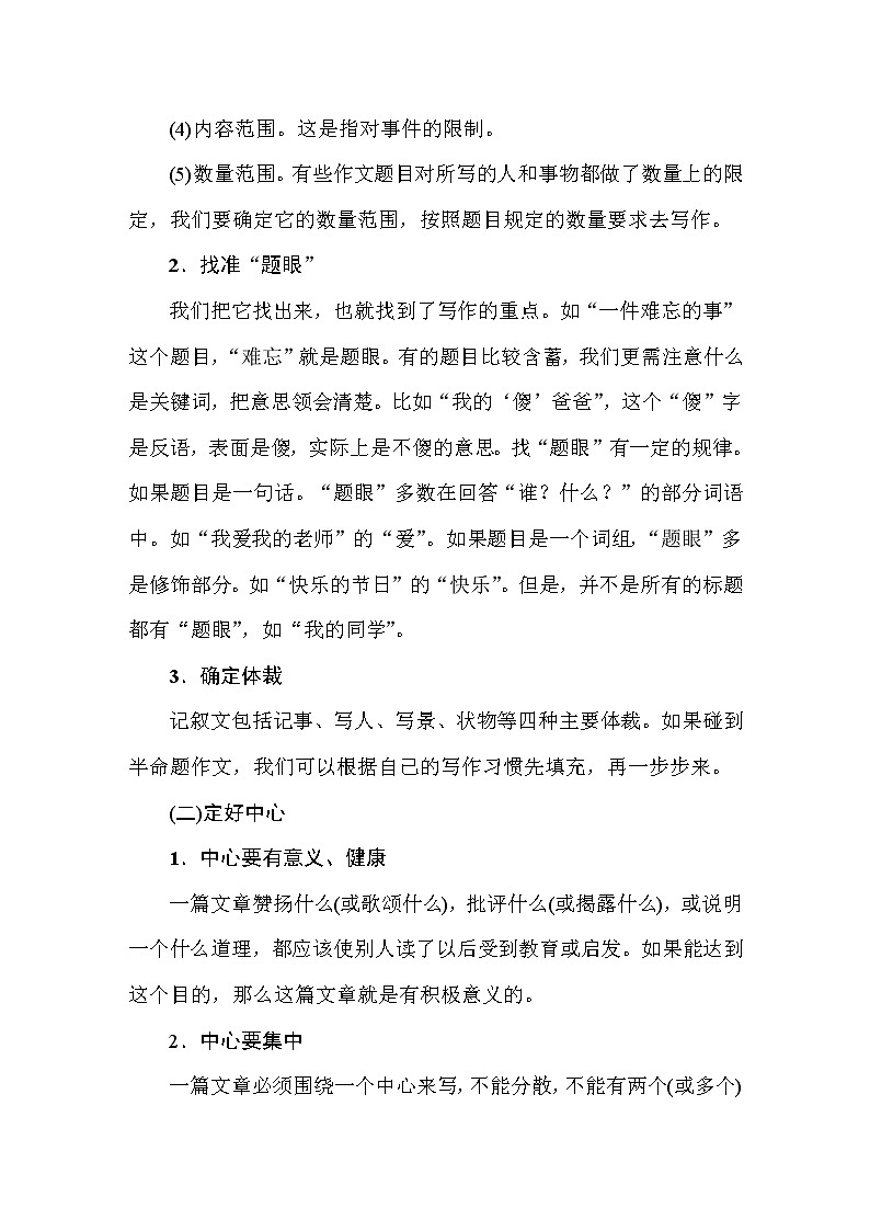 小学语文毕业总复小升初知识点讲解 专题八　写作 全国通用02