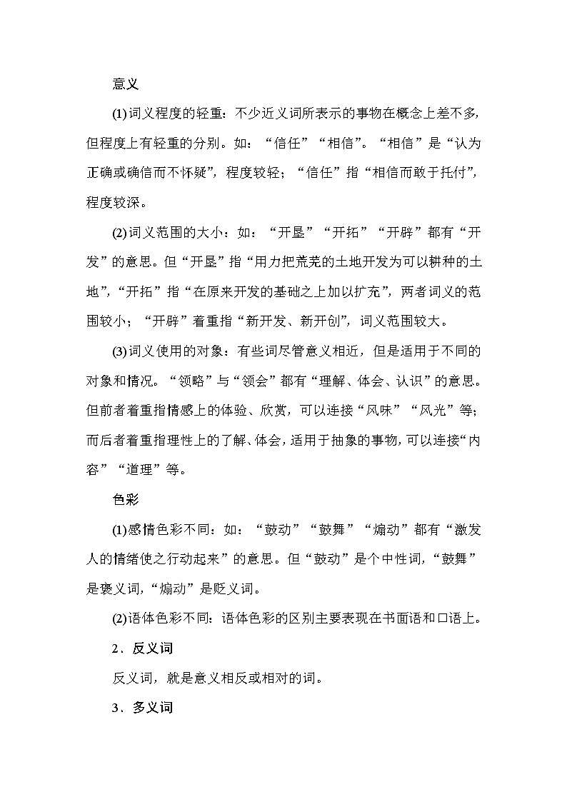 小学语文毕业总复小升初知识点讲解 专题三　词语 全国通用02