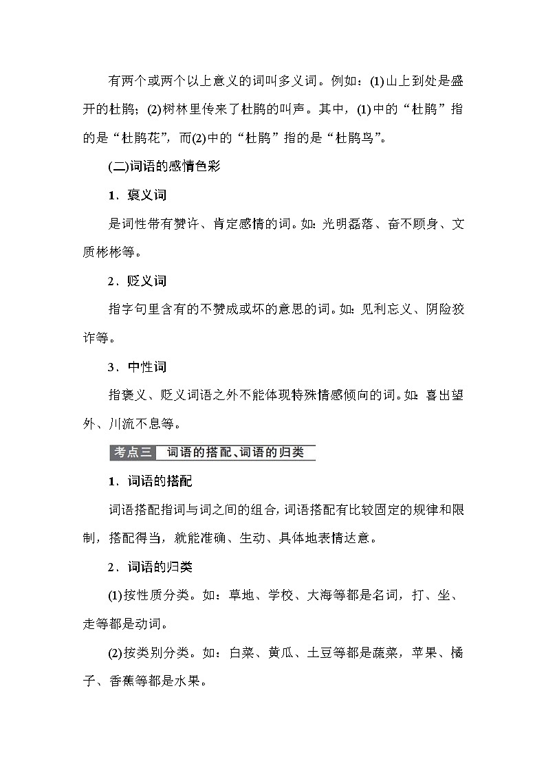 小学语文毕业总复小升初知识点讲解 专题三　词语 全国通用03