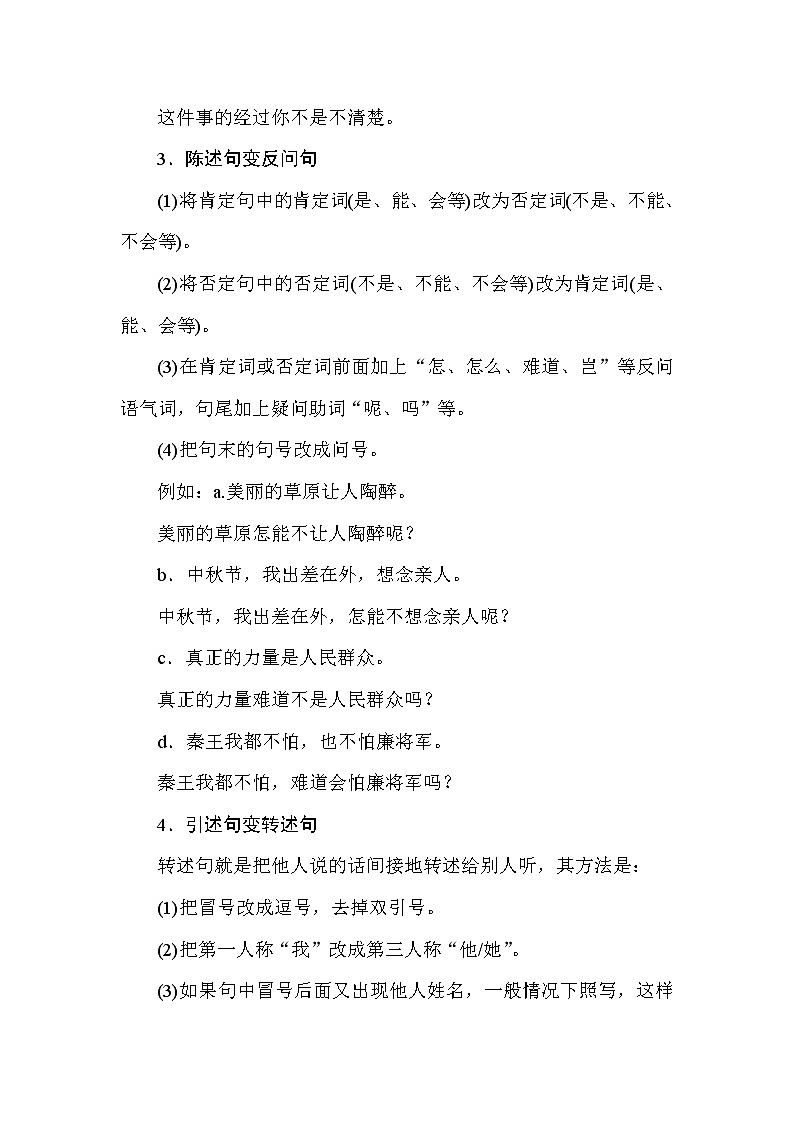 小学语文毕业总复小升初知识点讲解 专题四　句子 全国通用02