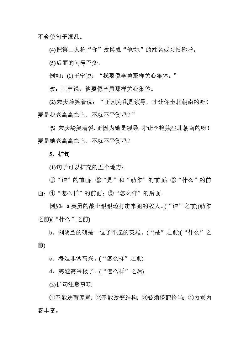小学语文毕业总复小升初知识点讲解 专题四　句子 全国通用03