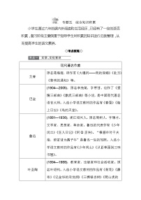 小学语文毕业总复小升初知识点讲解 专题五　综合知识积累 全国通用