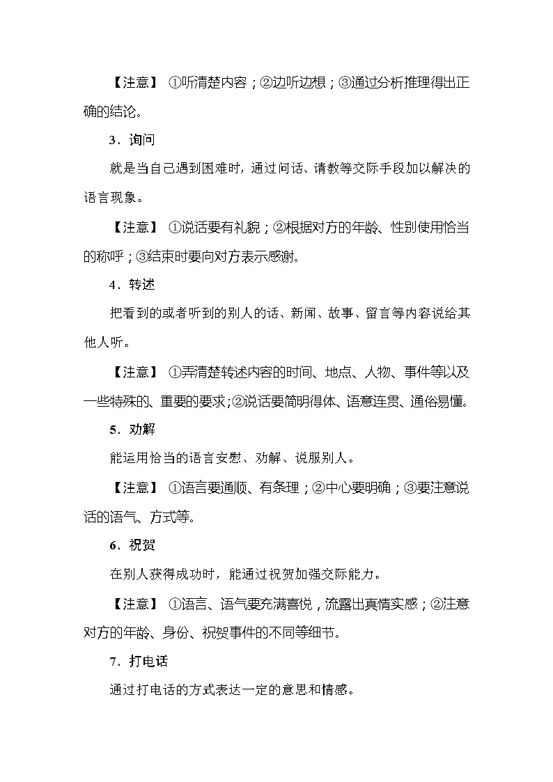 小学语文毕业总复小升初知识点讲解 专题六　口语交际与综合性学习 全国通用02