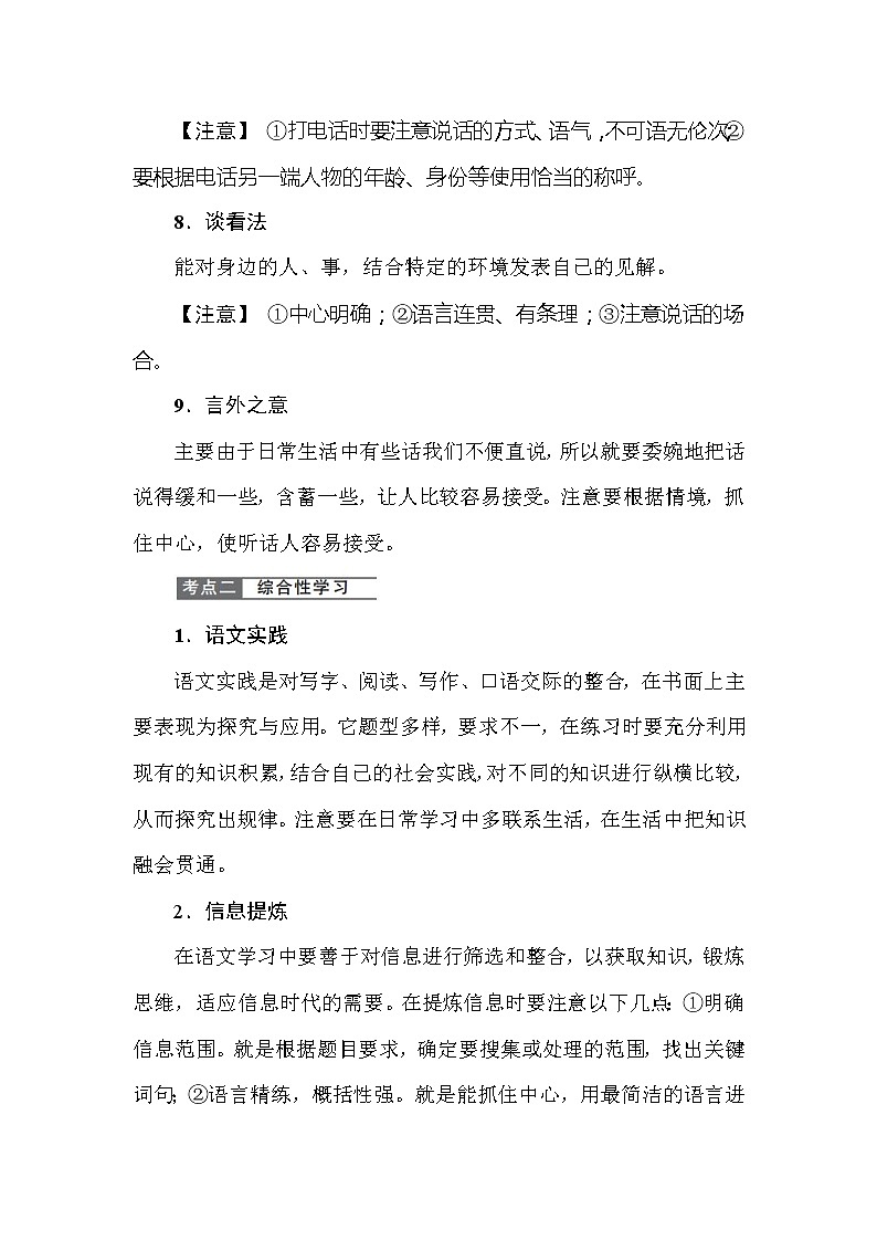 小学语文毕业总复小升初知识点讲解 专题六　口语交际与综合性学习 全国通用03
