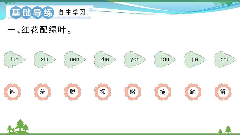 【精品】部编版 二年级语文下册课文12找春天作业课件02