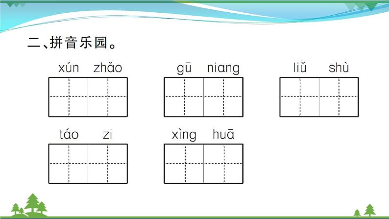 【精品】部编版 二年级语文下册课文12找春天作业课件03