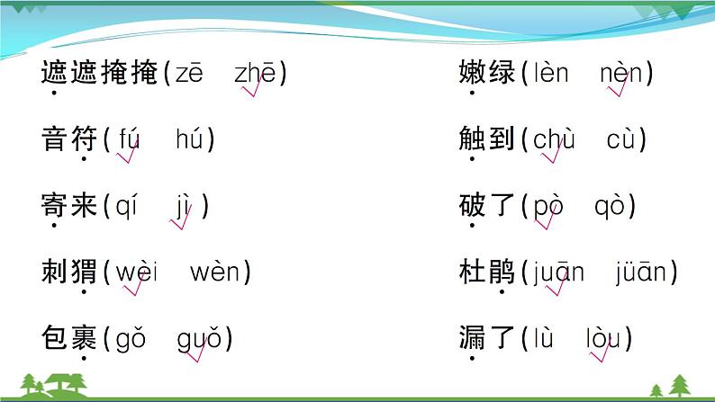 【精品】部编版 二年级语文下册课文1字词专项作业课件03