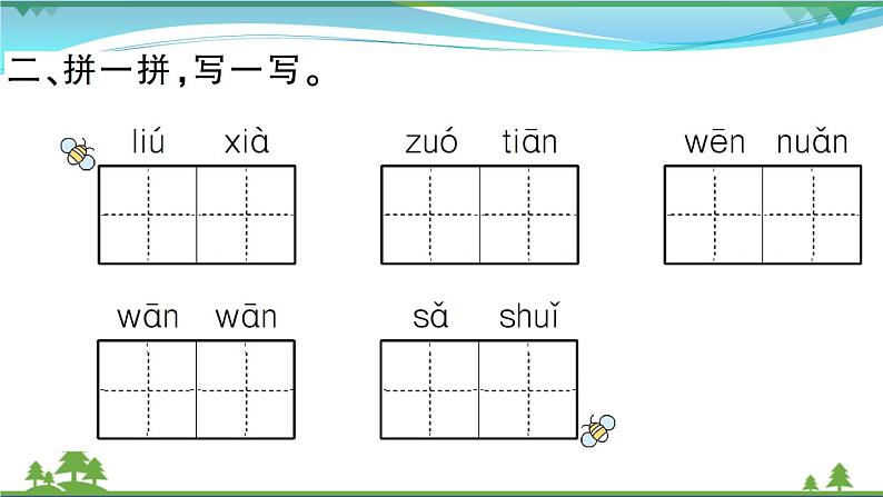 【精品】部编版 二年级语文下册课文25雷锋叔叔你在哪里作业课件03