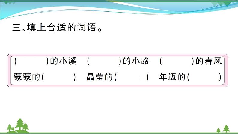 【精品】部编版 二年级语文下册课文25雷锋叔叔你在哪里作业课件04