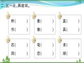 【精品】部编版 二年级语文下册课文2语文园地二作业课件