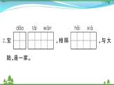 【精品】部编版 二年级语文下册识字1神州谣作业课件