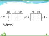 【精品】部编版 二年级语文下册识字1神州谣作业课件