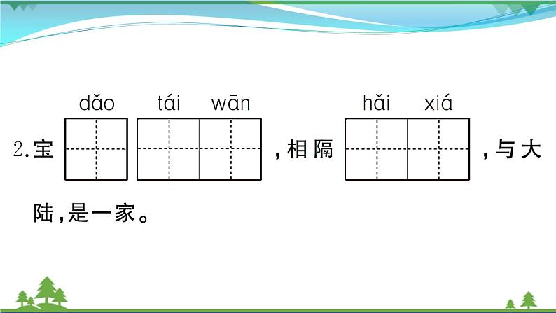 【精品】部编版 二年级语文下册识字1神州谣作业课件04